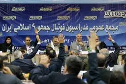 کمیته رفع ابهامات مالی فدراسیون فوتبال منحل شد