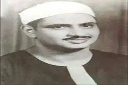 تلاوتی قدیمی از محمد صدیق منشاوی پخش شد+ صوت