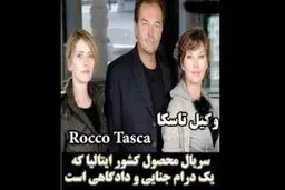 یک سریال خارجی دیگر سر از پخش تلویزیون درآورد