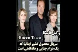 یک سریال خارجی دیگر سر از پخش تلویزیون درآورد