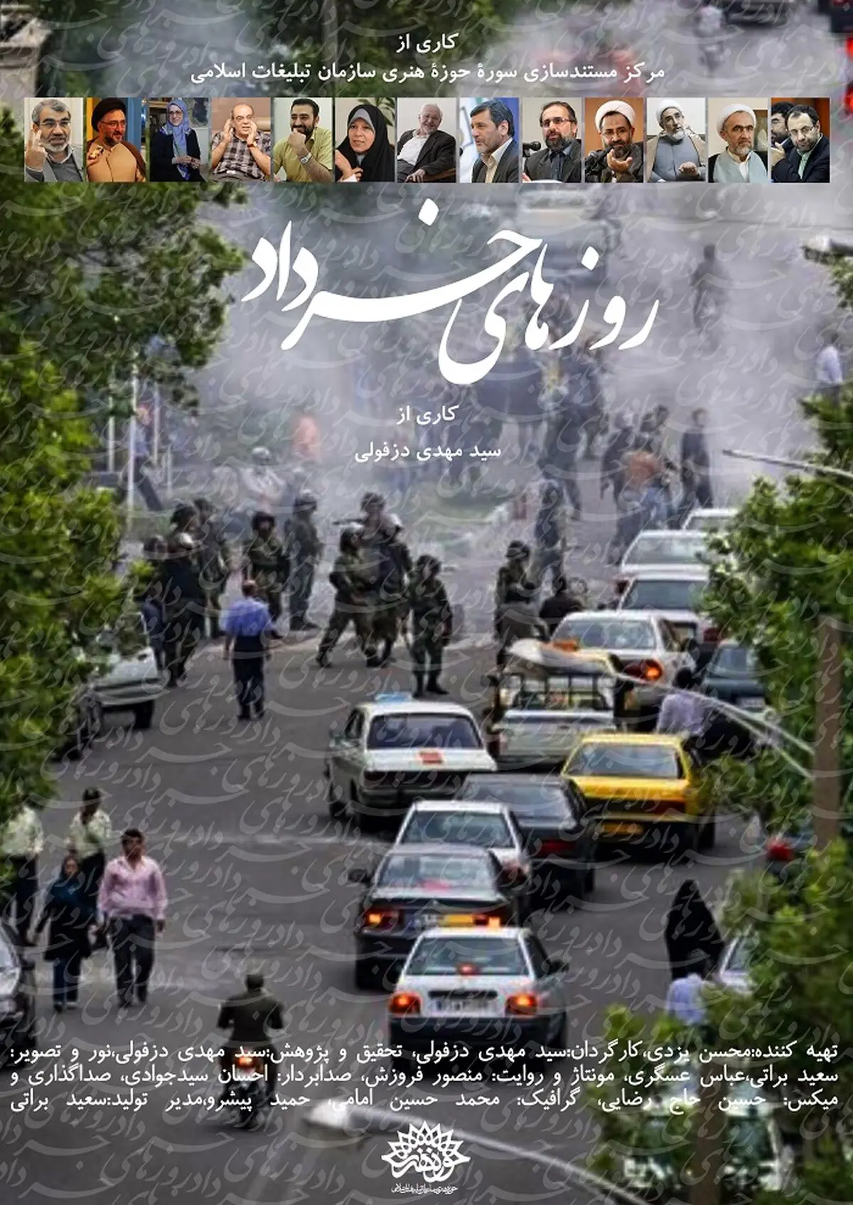فیلم:: مستند 'روزهای خرداد'