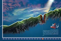 گرافیک:: لبه پرتگاه