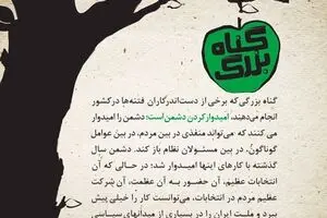 گرافیک:: گناه بزرگ