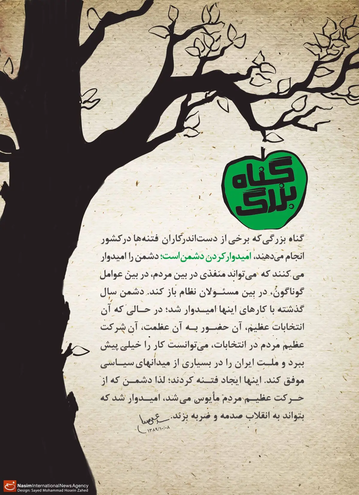گرافیک:: گناه بزرگ