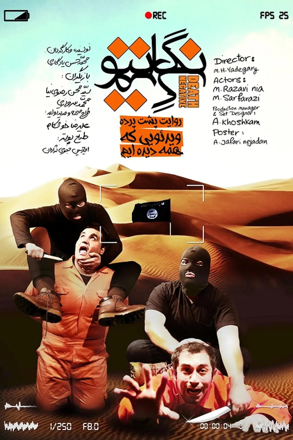 "نگاتیو مرگ" در عمار اجرا می‌شود