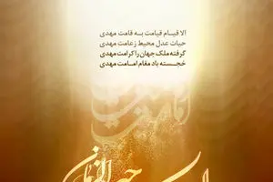 گرافیک:: آغاز امامت مهدی(عج)