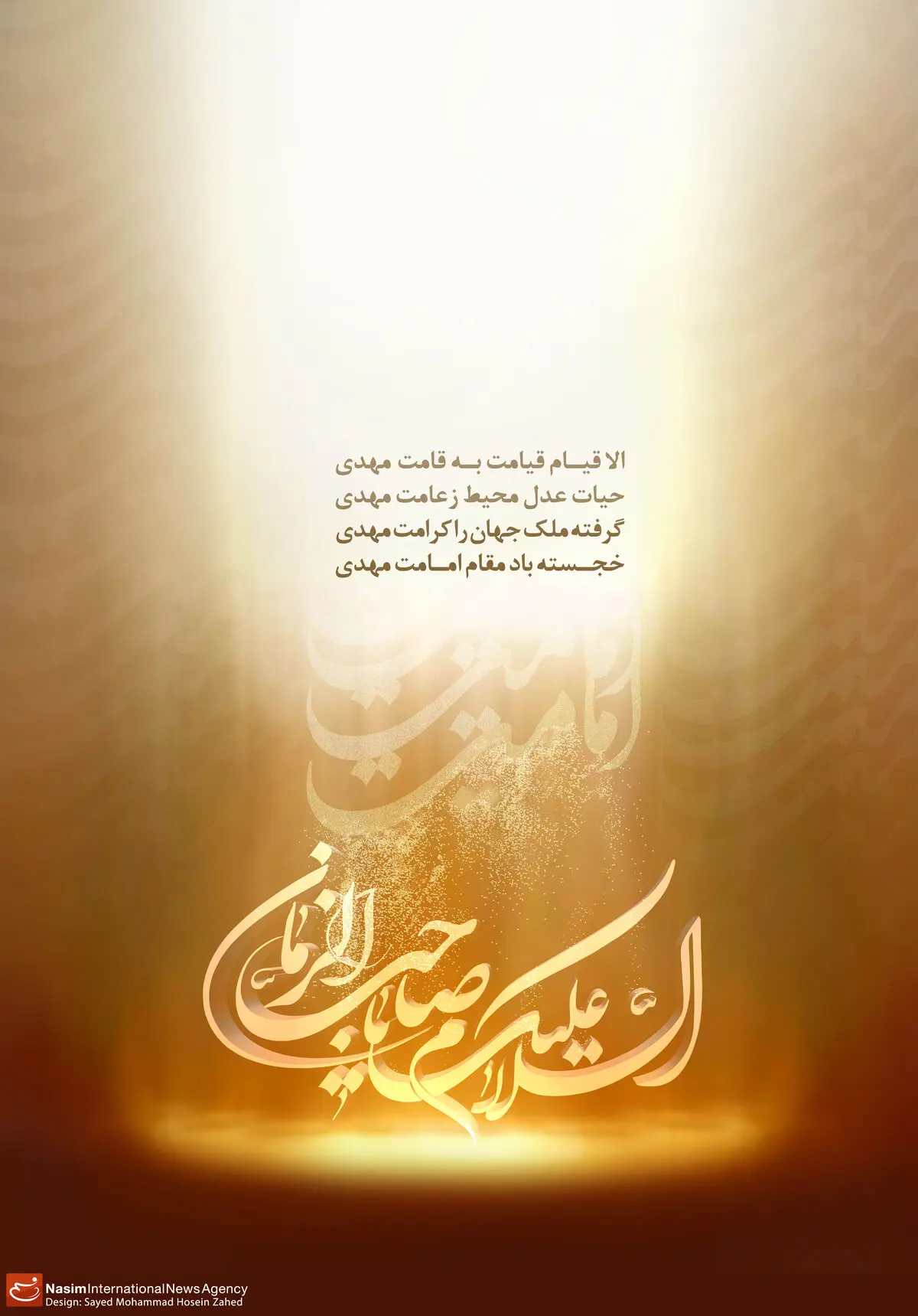 گرافیک:: آغاز امامت مهدی(عج)