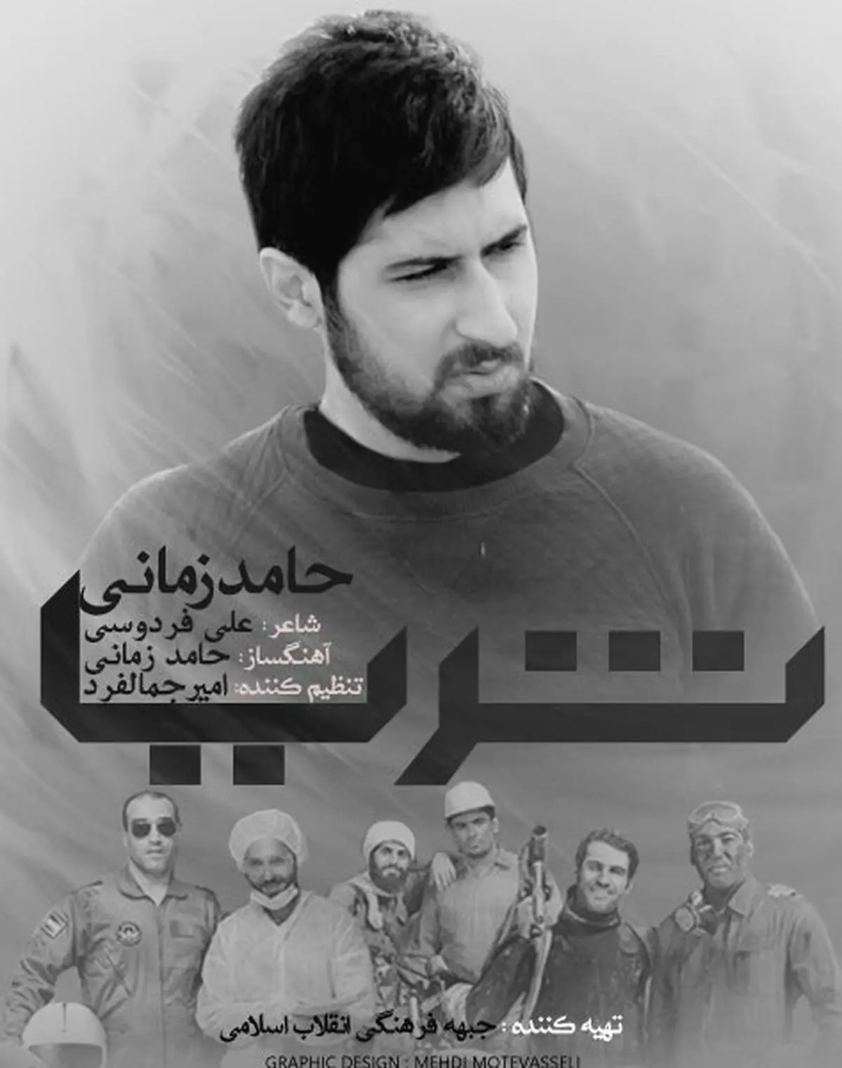 فیلم:: نماهنگ "ثریا" با صدای حامد زمانی