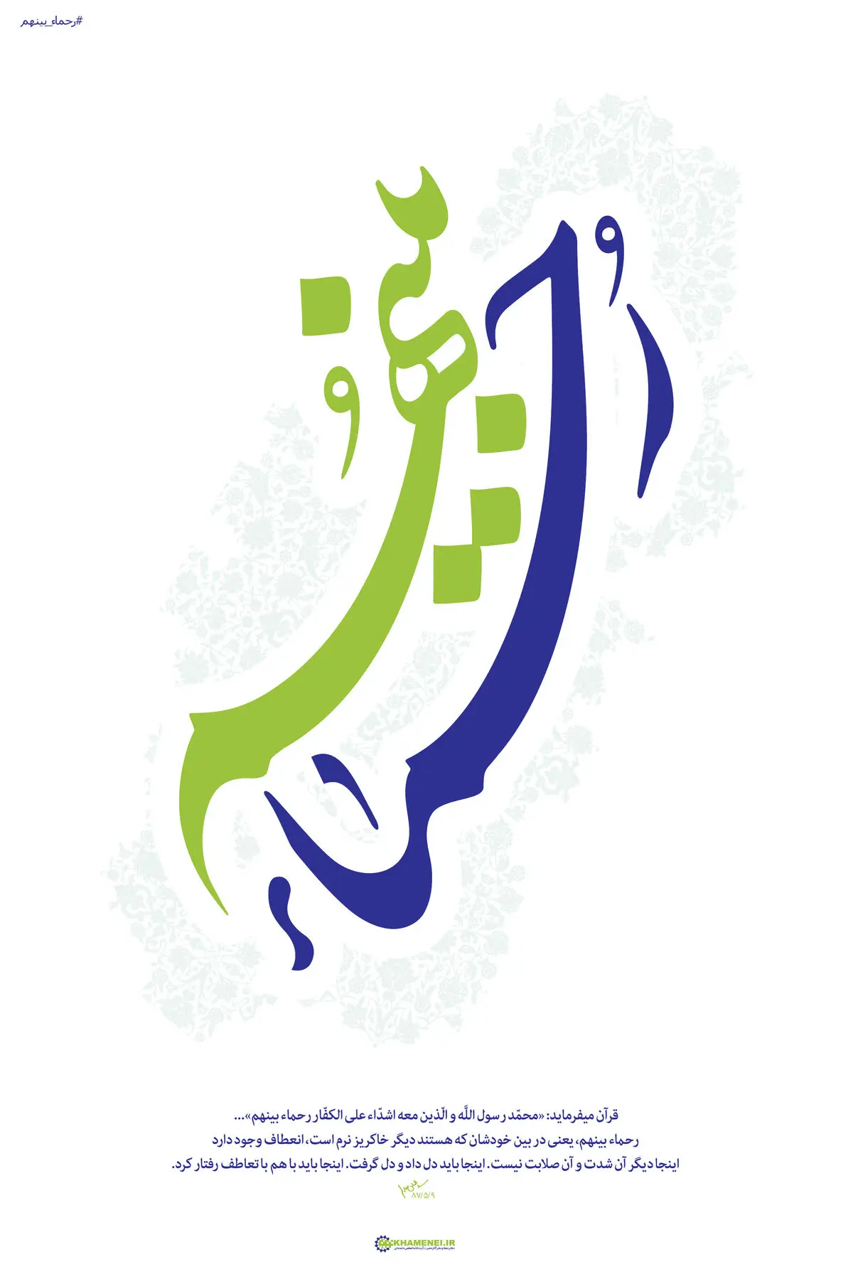 گرافیک:: رحماء بینهم