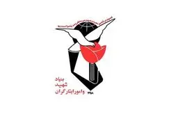 همزمان با اجلاس سراسری نماز از بنیاد شهید و امور ایثارگران تقدیر شد