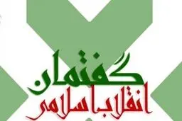 همایش بزرگ نیروهای گفتمان انقلاب در کرمانشاه برگزار شد