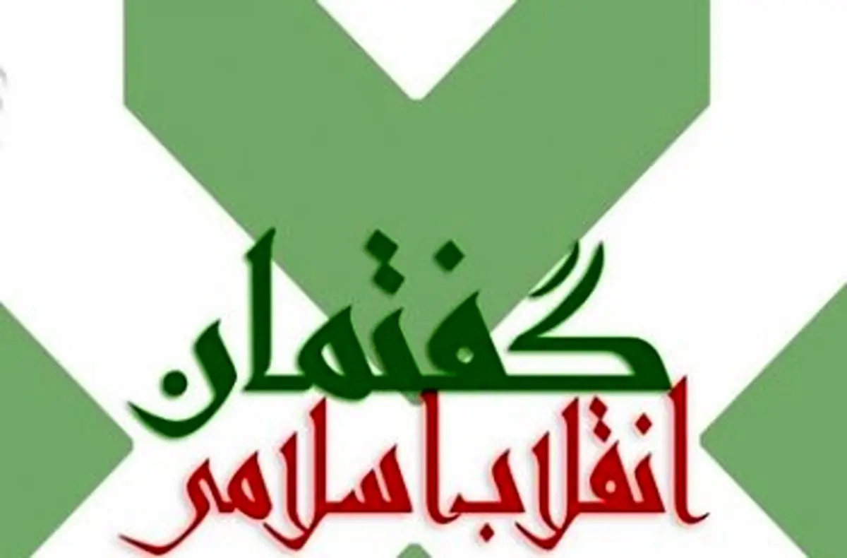 همایش بزرگ نیروهای گفتمان انقلاب در کرمانشاه برگزار شد