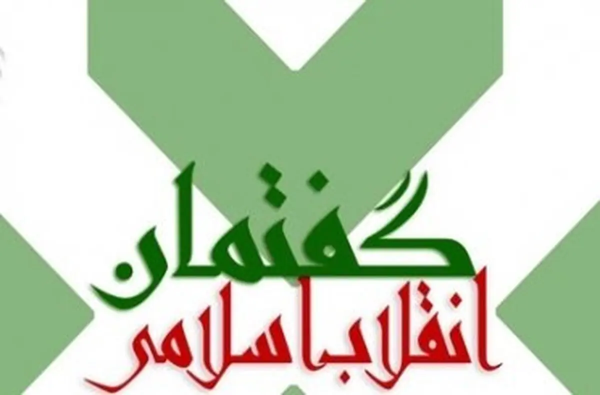 همایش بزرگ نیروهای گفتمان انقلاب در کرمانشاه برگزار شد