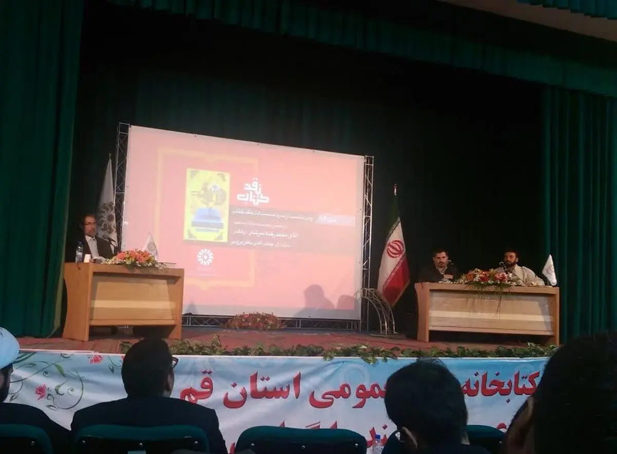 نشست نقد و معرفی کتاب "آنک آن یتیم نظر کرده" برگزار شد