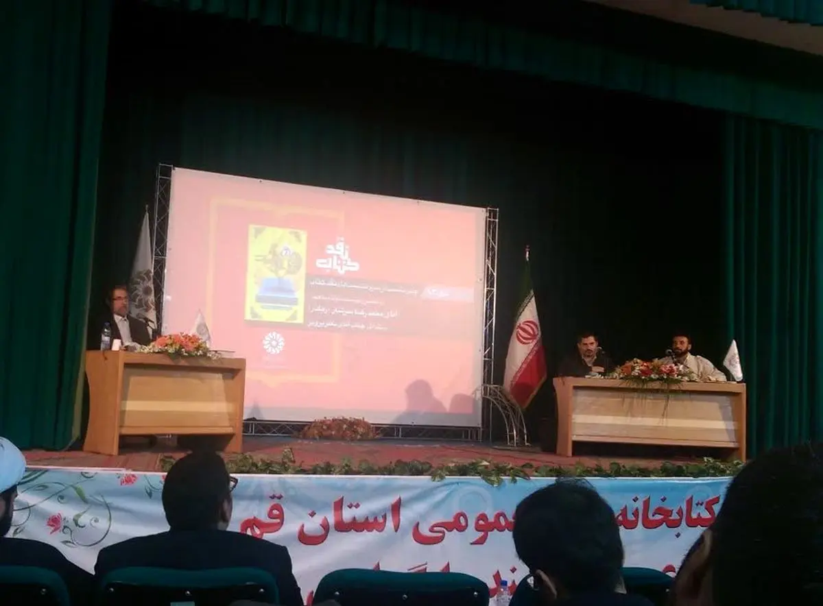 نشست نقد و معرفی کتاب "آنک آن یتیم نظر کرده" برگزار شد