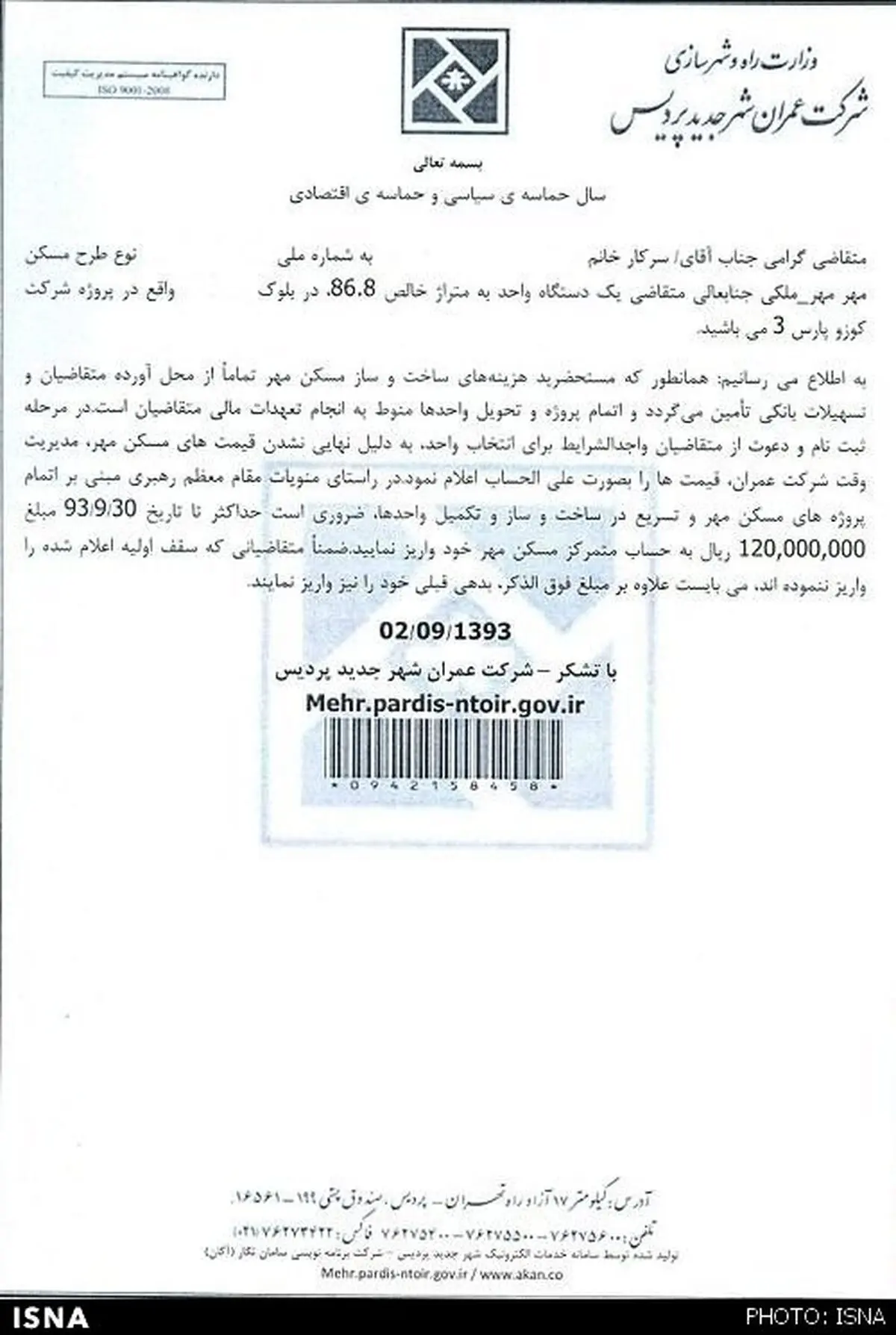 مهلت واریز افزایش ۱۲ میلیون تومانی مسکن مهر پردیس تمدید شد