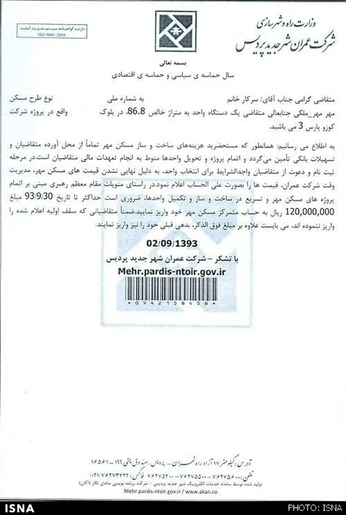 مهلت واریز افزایش ۱۲ میلیون تومانی مسکن مهر پردیس تمدید شد