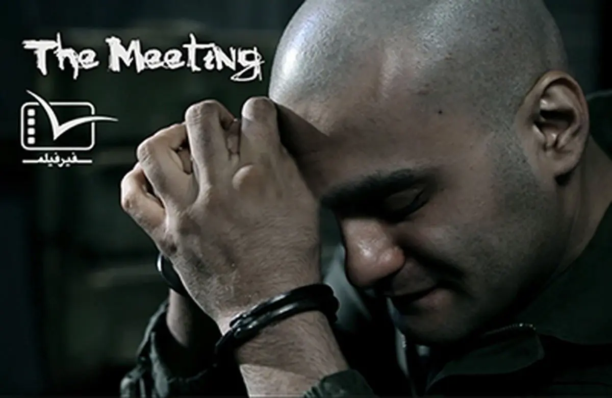 فیلم:: تیزر فیلم داستانی 'میتینگ'