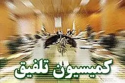 اولین جلسه کمیسیون تلفیق، دوشنبه ۱۵ دی ماه ۹۳