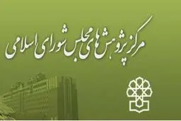 مرکز پژوهش‌های مجلس: سهم وزارت نفت از درآمدهای بودجه ۹۴ شفاف نیست