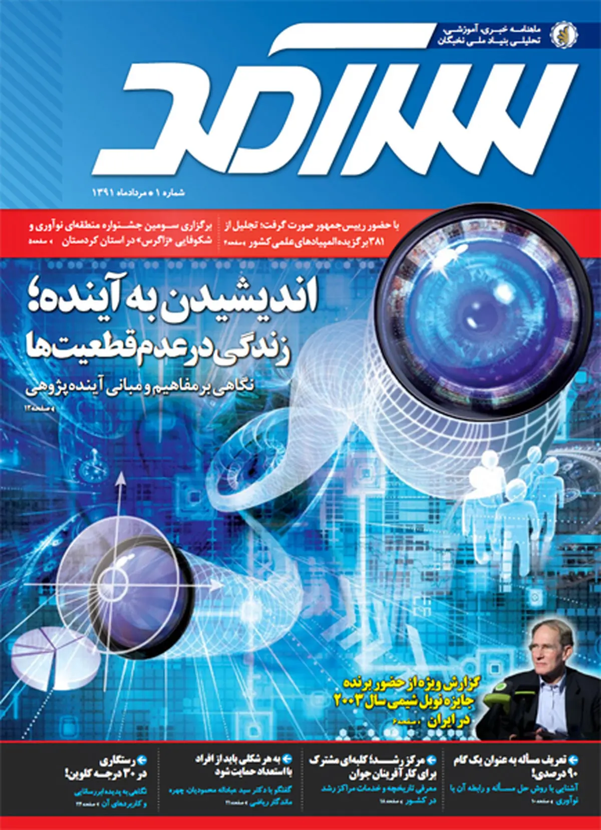 نشریه سرآمد منتشر شد