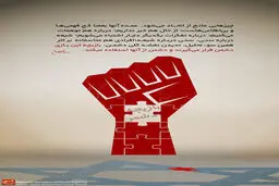 گرافیک:: بازیچه دشمن