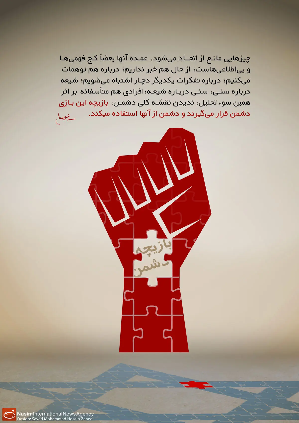 گرافیک:: بازیچه دشمن