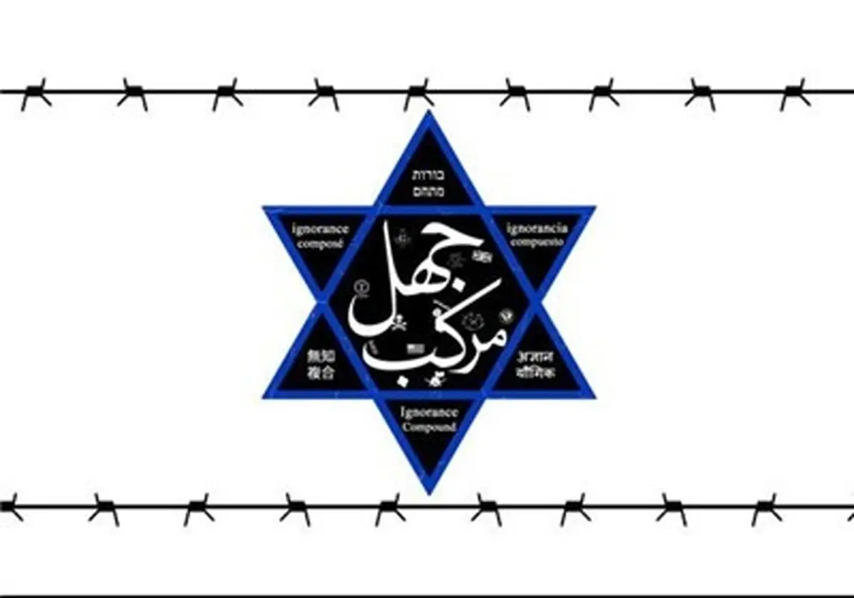 نشست خبری مجموعه مستند "جهل مرکب" برگزار می‌شود