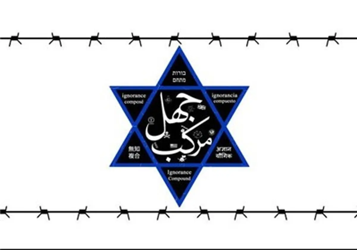 نشست خبری مجموعه مستند "جهل مرکب" برگزار می‌شود