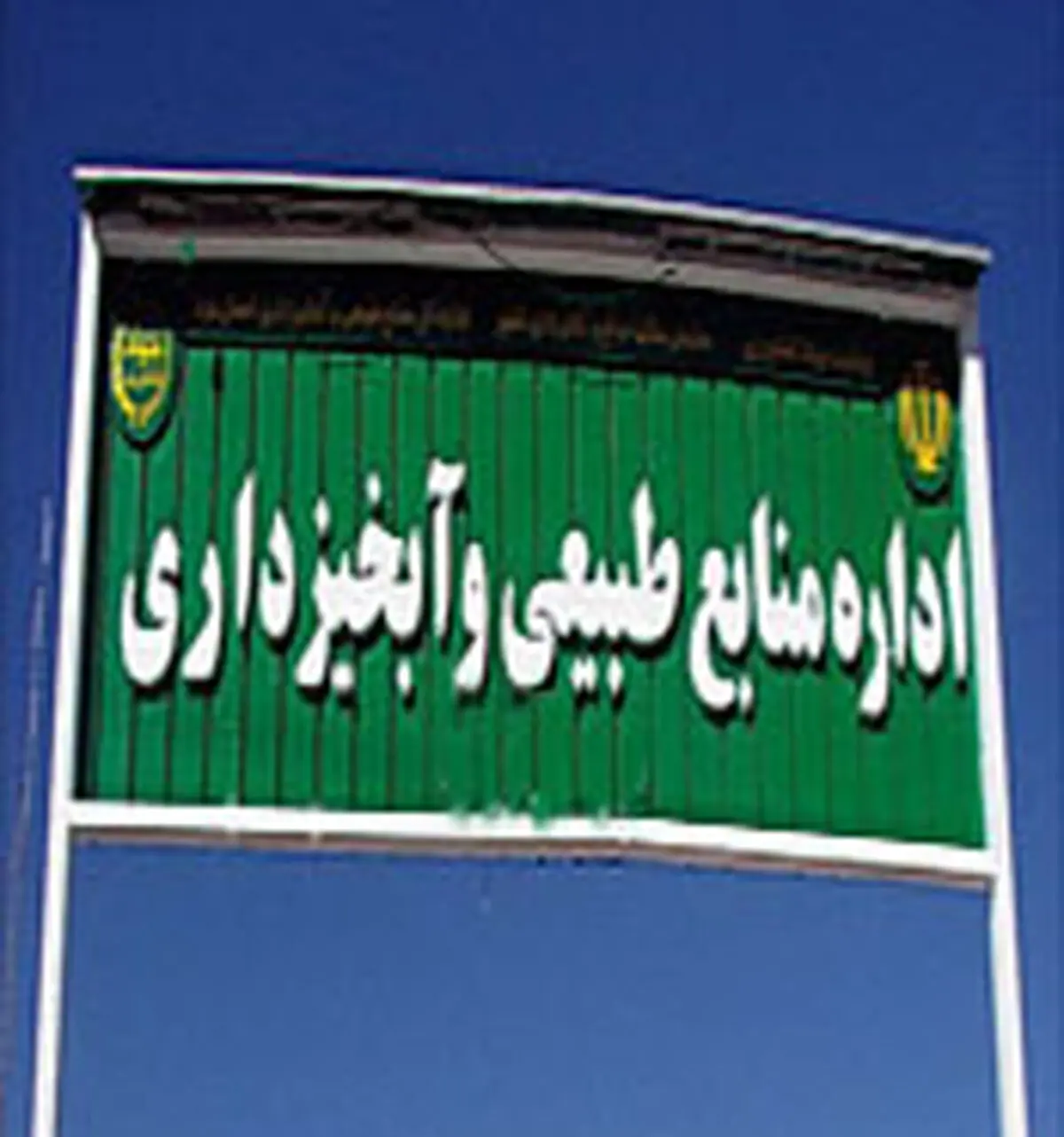 قائم مقام منابع طبیعی سیستان و بلوچستان: ۲۷ پروژه آبخیزداری در استان در حال اجرا است