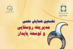 نخستین همایش 