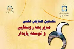 نخستین همایش 