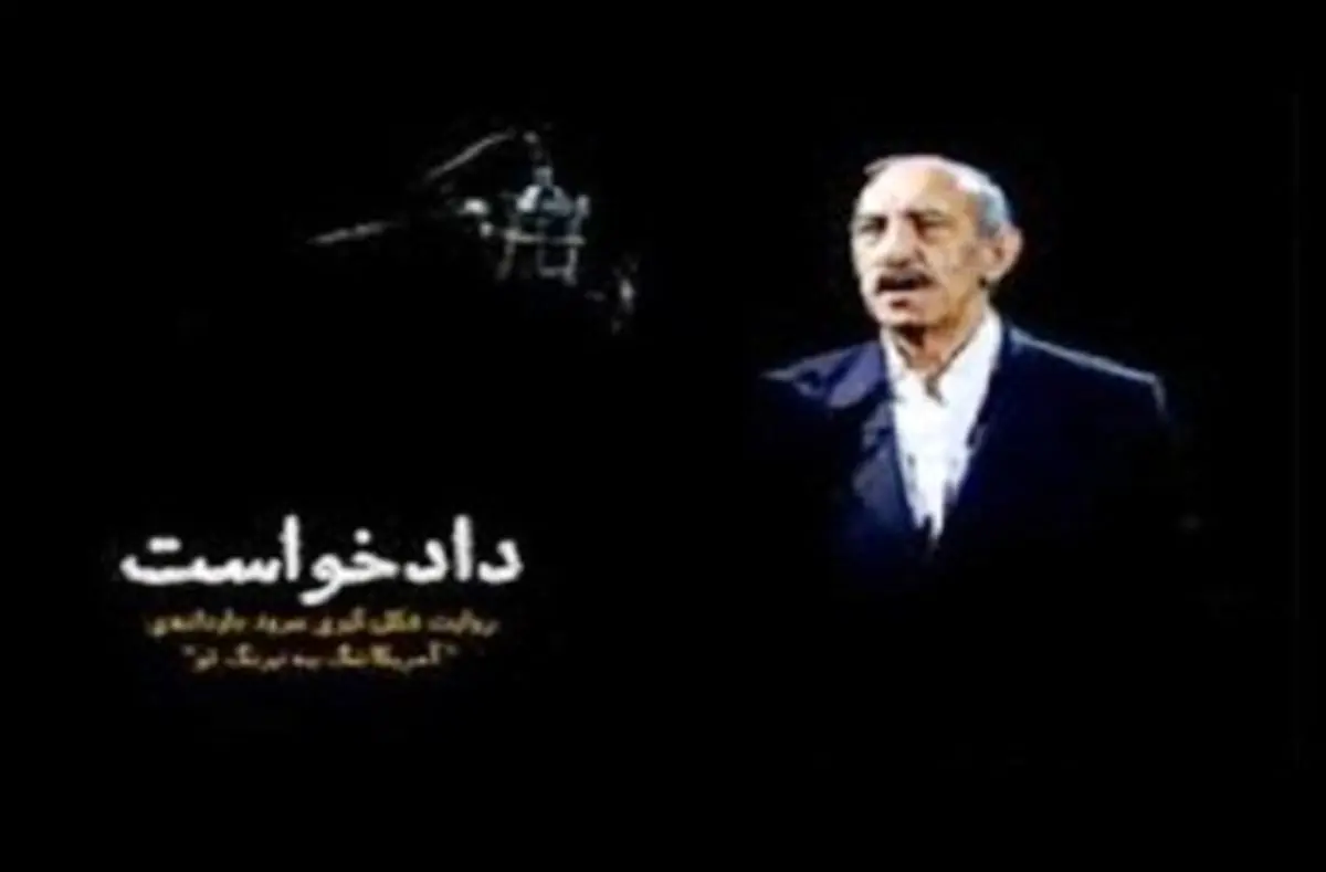 کارگردان مستند "دادخواست": وجود جشنواره عمار به فیلمسازان انقلابی انگیزه تولید می‌‎دهد