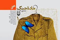 جلد هفتم رمان 