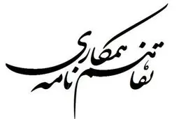 وزیر علوم و رئیس سازمان محیط زیست تفاهم‌نامه همکاری امضا کردند