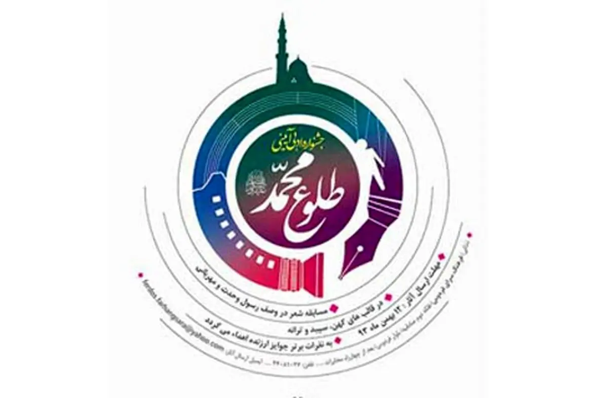 اپرای عروسکی شعر طلوع محمد(ص) اجرا می‌شود