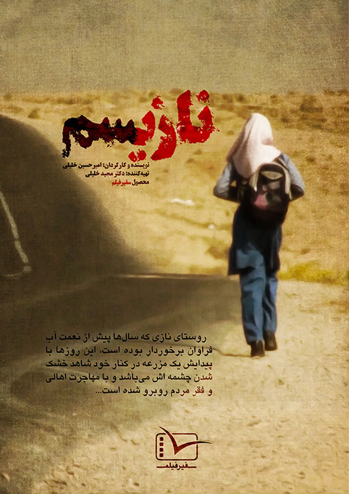 کارگردان مستند "نازیسم":  عدم وجود نگاه ساختاری به عدالت هدف این مستند است