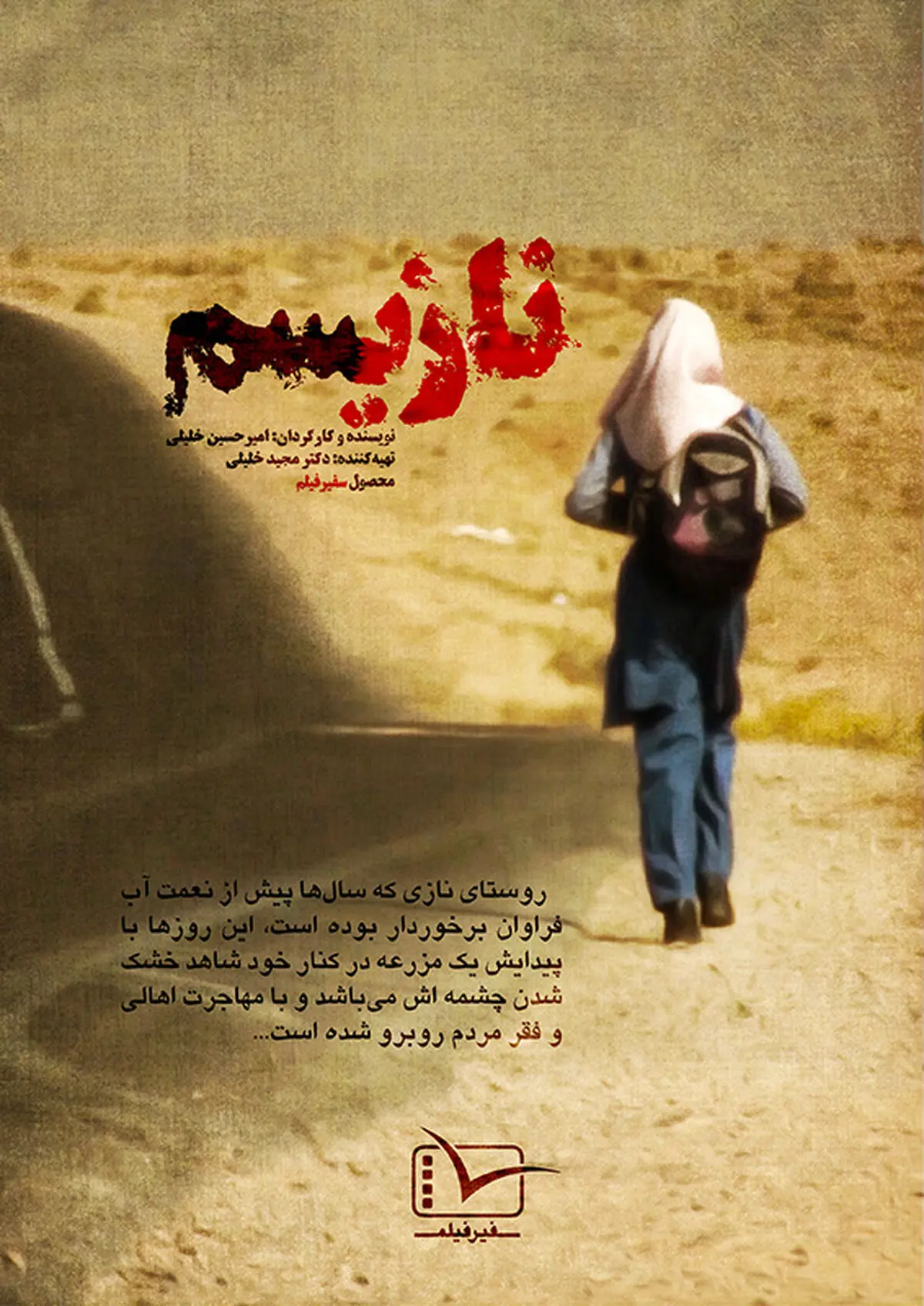 کارگردان مستند "نازیسم":  عدم وجود نگاه ساختاری به عدالت هدف این مستند است