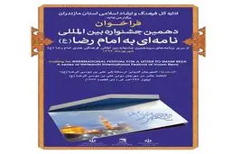 جشنواره نامه‌ای به امام رضا(ع) 