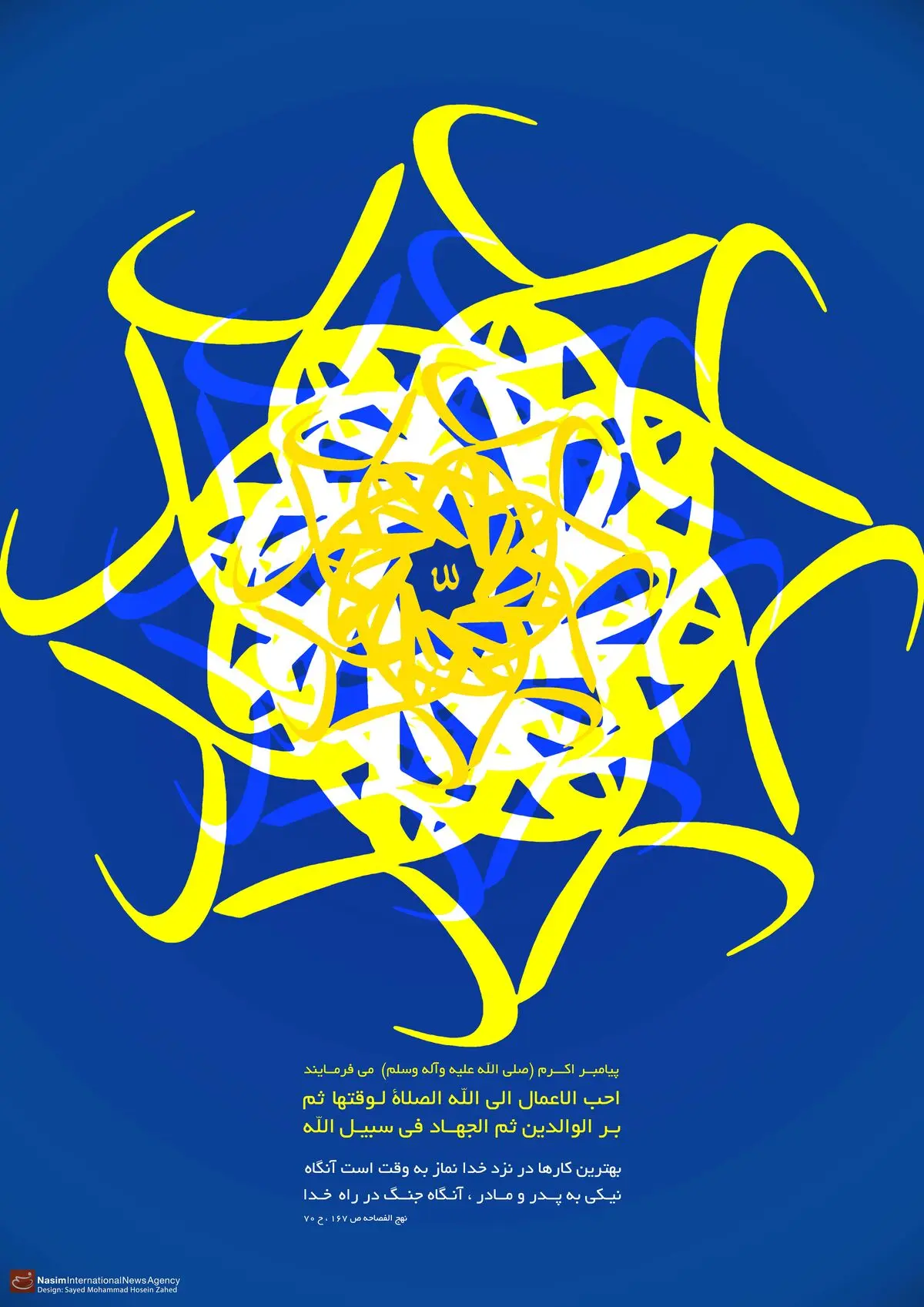 گرافیک:: بهترین کارها نزد خدا