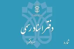 آزمون دفتریاری اسناد رسمی برگزار شد