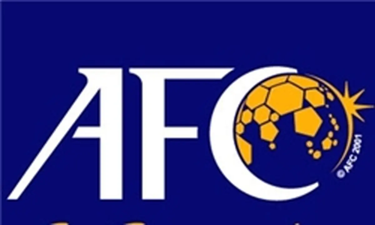 تقسیم‌بندی جدید AFC اعلام شد