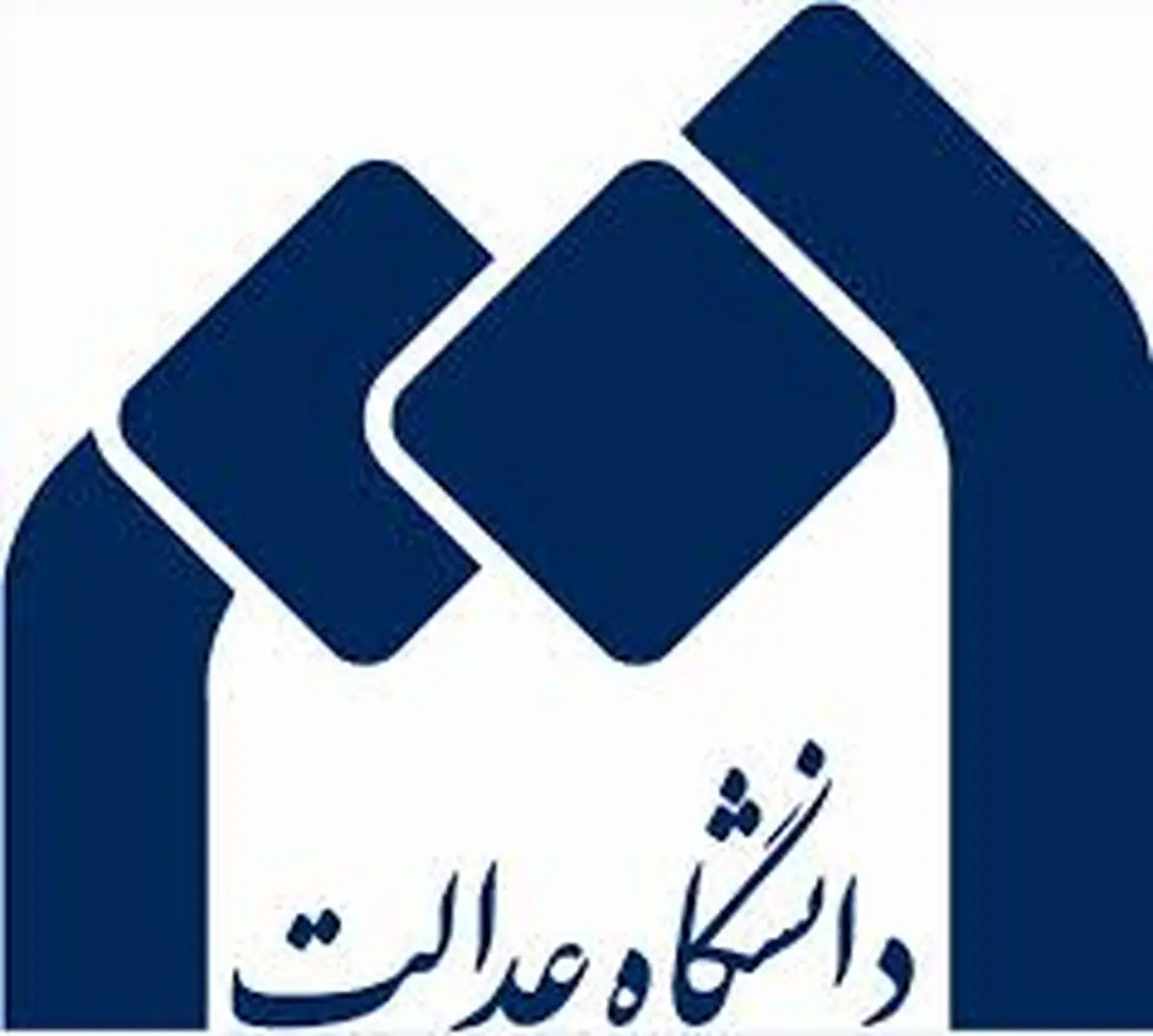 رئیس سابق مرکز آزمون دانشگاه آزاد، سرپرست دانشگاه عدالت شد