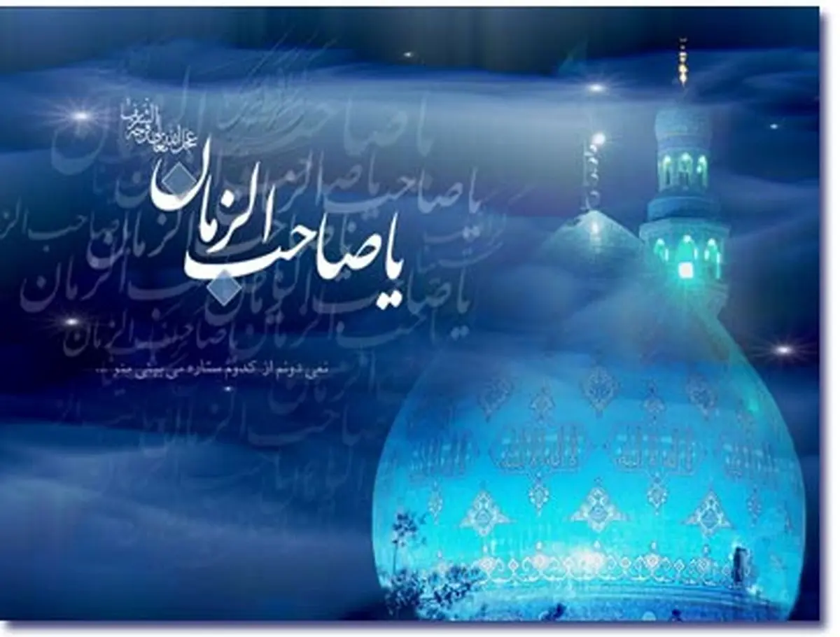 فرصت‌ها و چالش‌های حوزه مهدویت بررسی شد