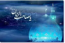 فرصت‌ها و چالش‌های حوزه مهدویت بررسی شد