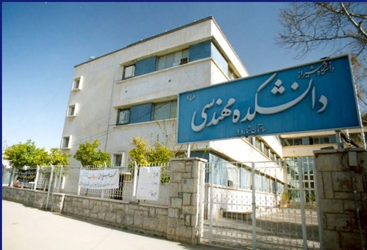 همایش بزرگداشت "نیم قرن فعالیت دانشکده مهندسی دانشگاه شیراز" اردیبهشت ۹۴ برگزار می‌شود