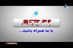 تغییرات شبکه پنج سیما با برنامه 