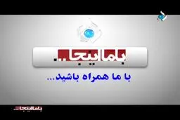 تغییرات شبکه پنج سیما با برنامه 