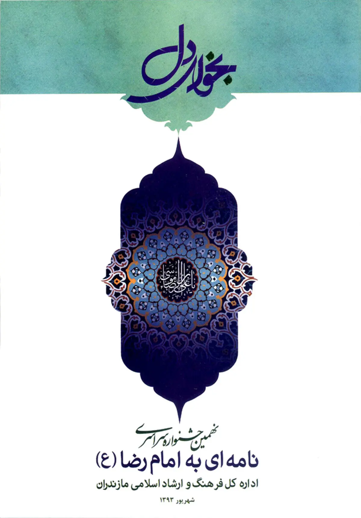 "نجوای دل" منتشر شد