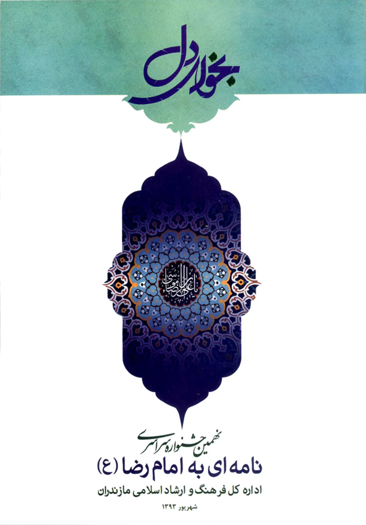 "نجوای دل" منتشر شد